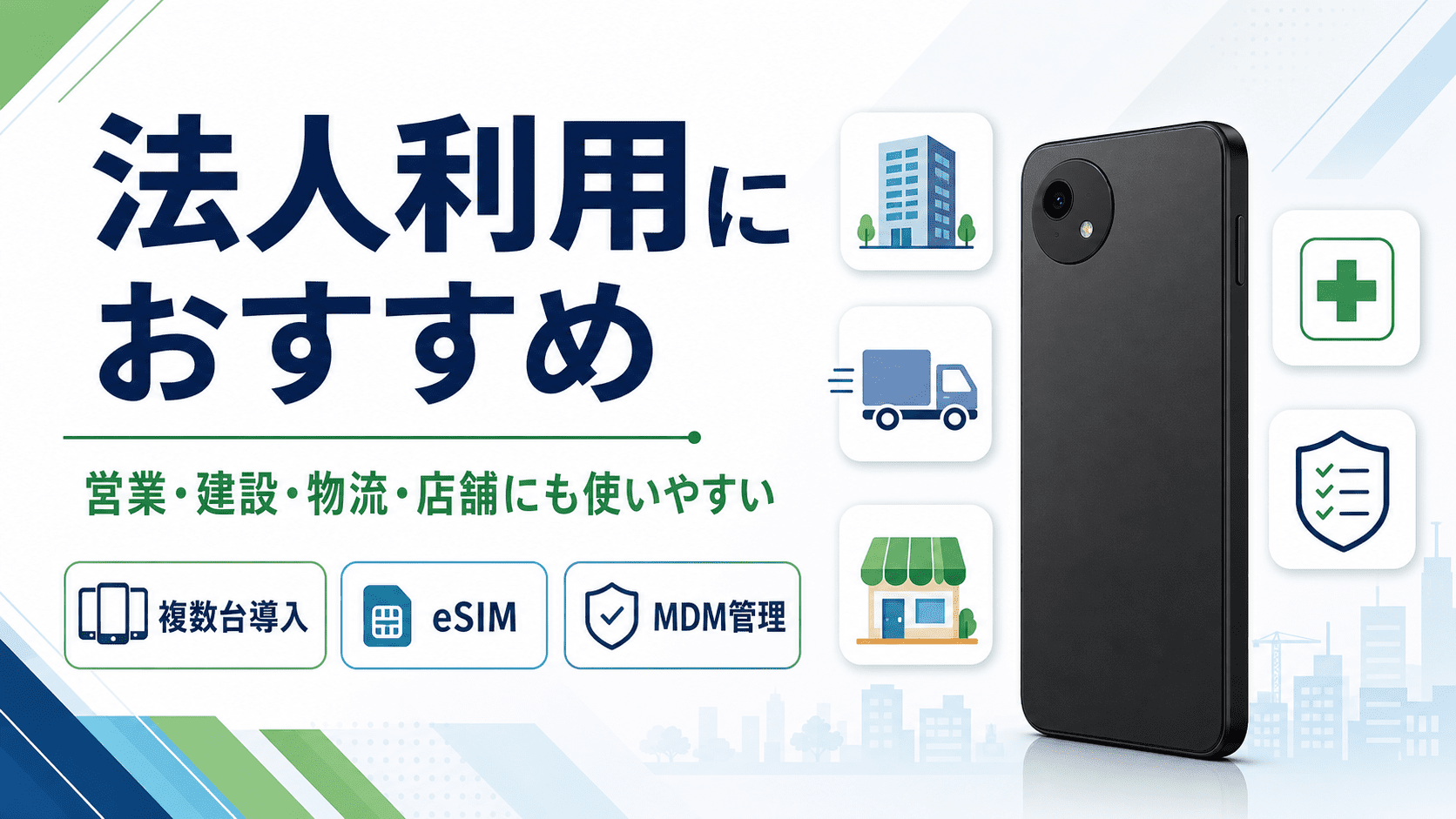 AQUOS wish4の法人利用シーン