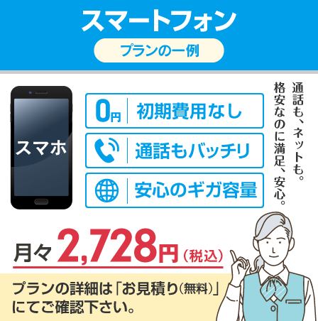 スマートフォン用小容量プラン1GB