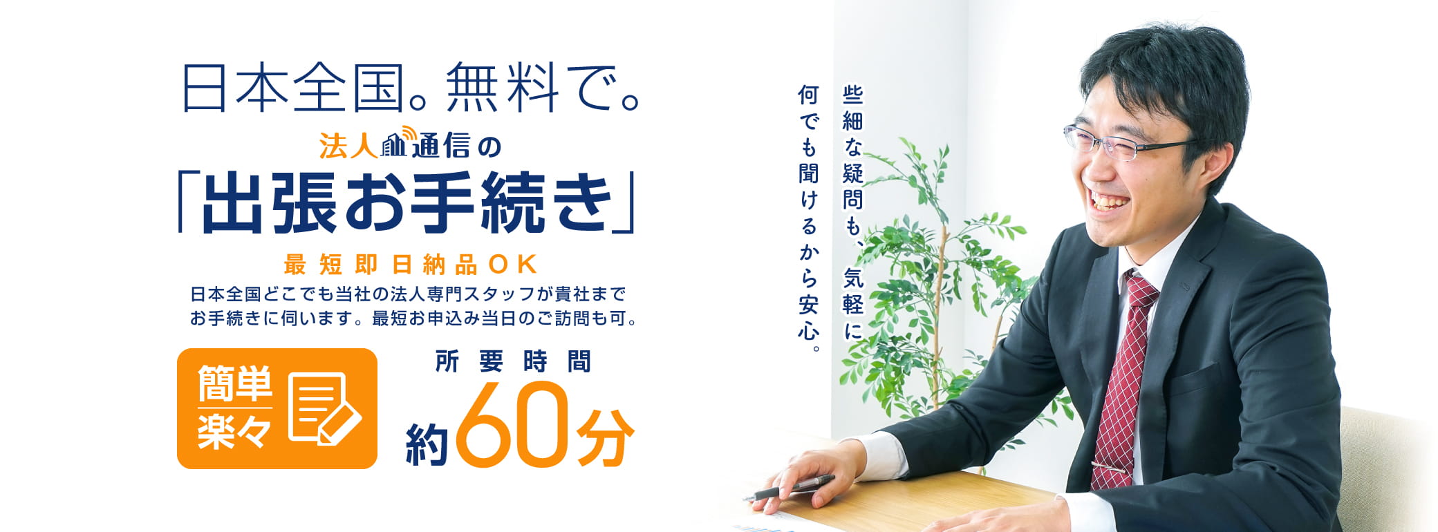 法人通信の出張お手続き