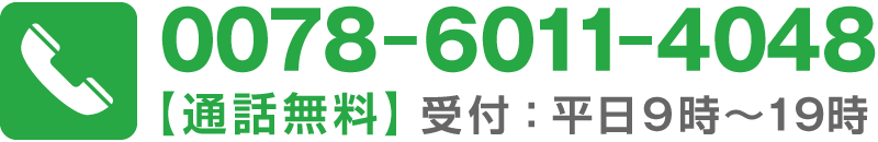 お電話から