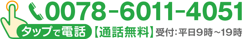 お電話から