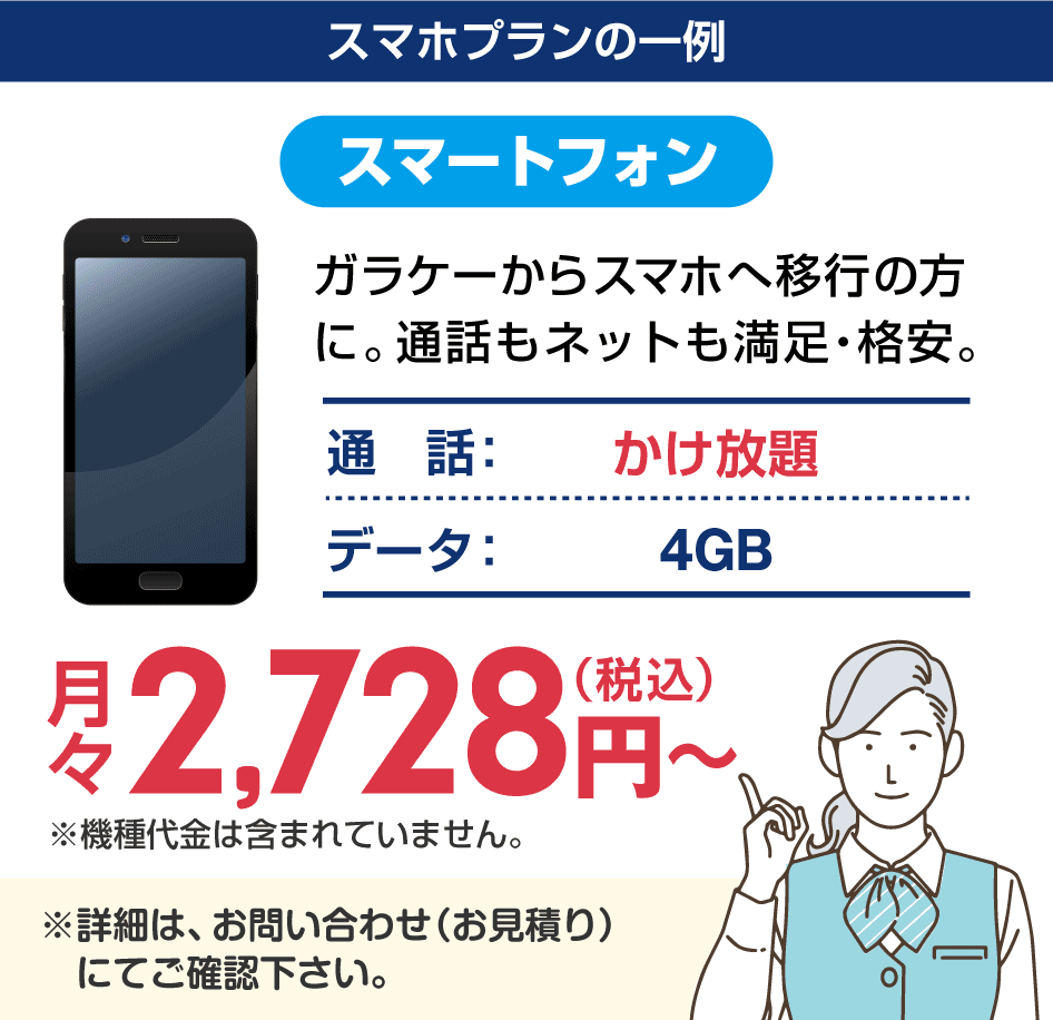 かけ放題込みで格安。ソフトバンク「法人特別価格（スマートフォン）」。法人限定のスマートフォン向け格安プラン。選べるデータ容量