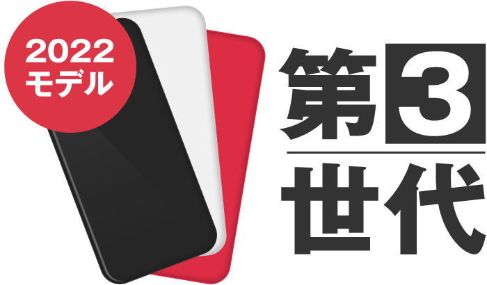 iPhone第3世代