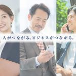 「法人通信」人がつながる。ビジネスがつながる。