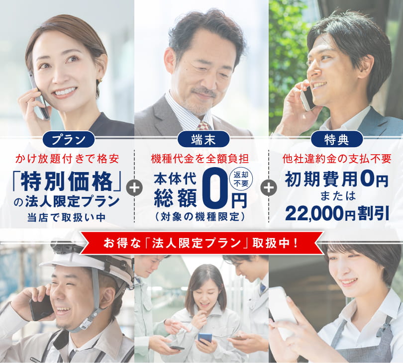 人がつながる。ビジネスがつながる。