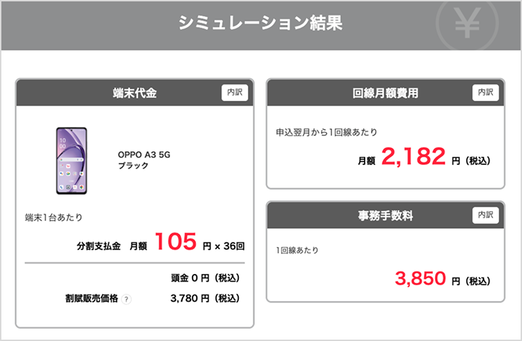 料金シミュレーションからお申込み