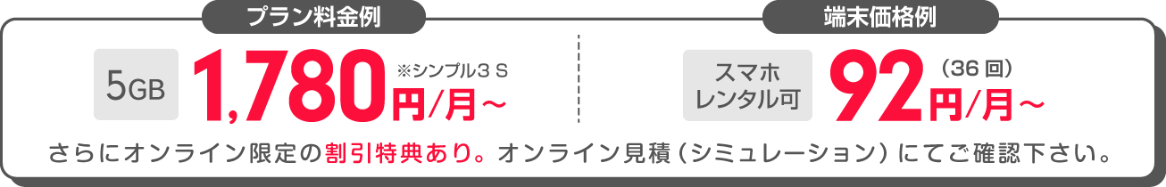 プラン料金例
