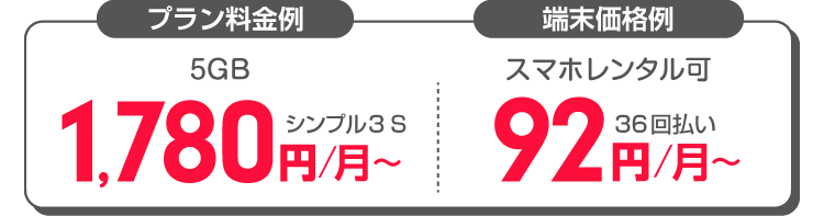 プラン料金例