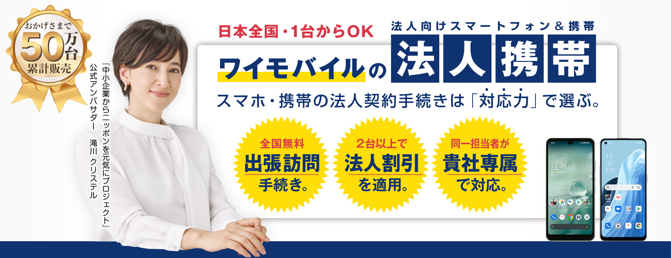 ワイモバイル「法人」向けスマホ販売ページ