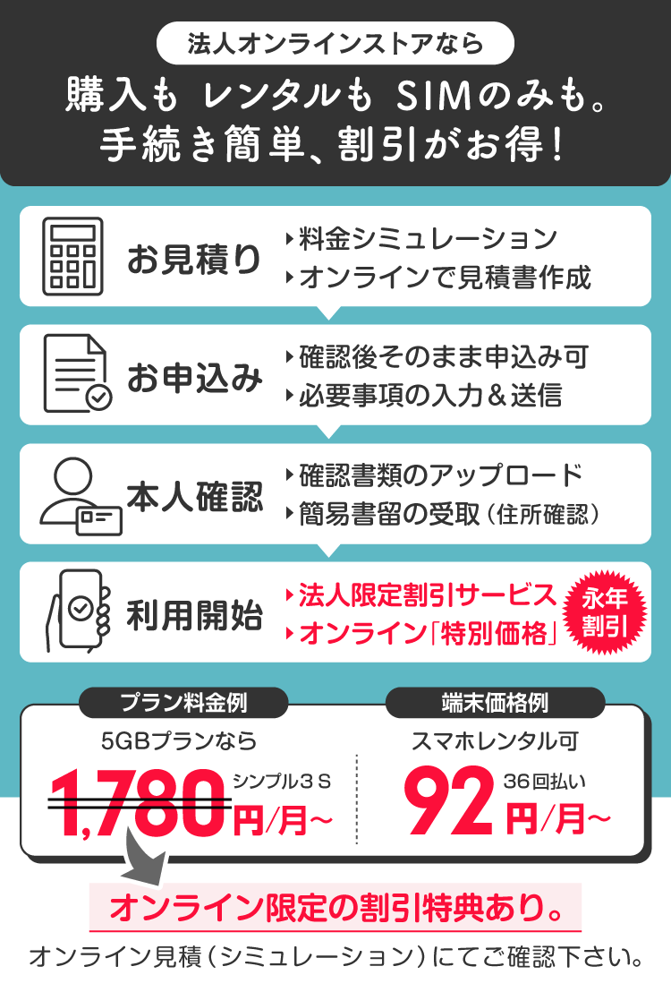 2回線以上のご契約なら「法人割引」でずーっと、月々1,280円（税抜）
