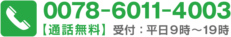 お電話から